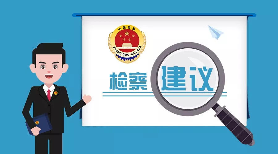 嚴防“爛尾工程”，把檢察建議做成剛性做到剛性——以酒類經營領域為例